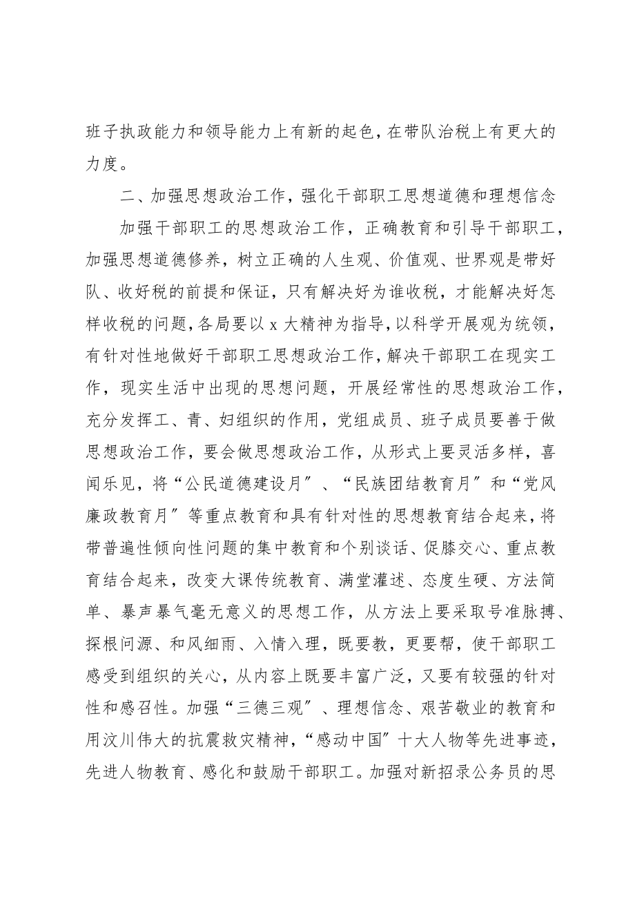 2023年地税系统组织人事工作汇报.docx_第2页