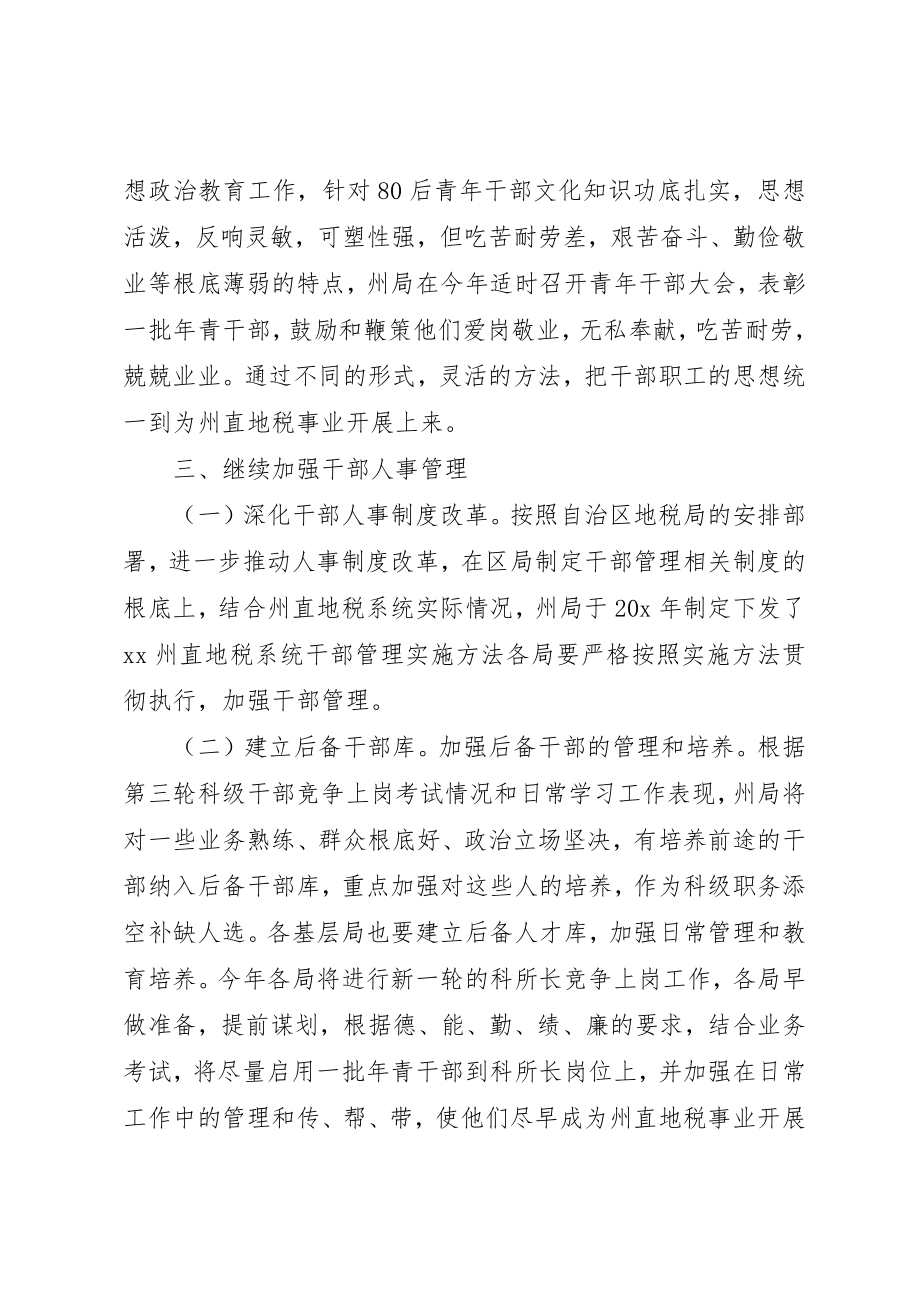 2023年地税系统组织人事工作汇报.docx_第3页