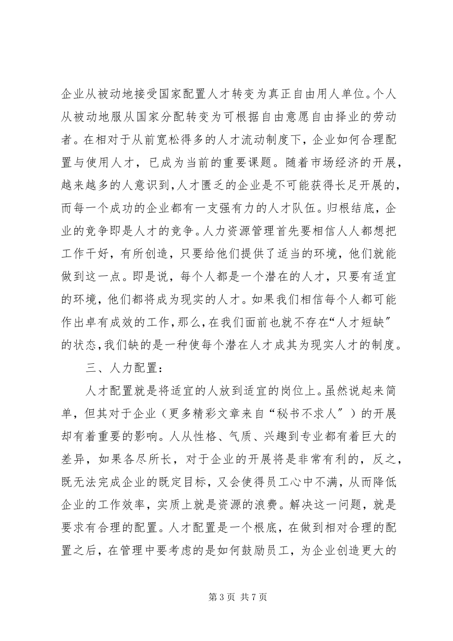 2023年学习人力资源心得体会5篇.docx_第3页