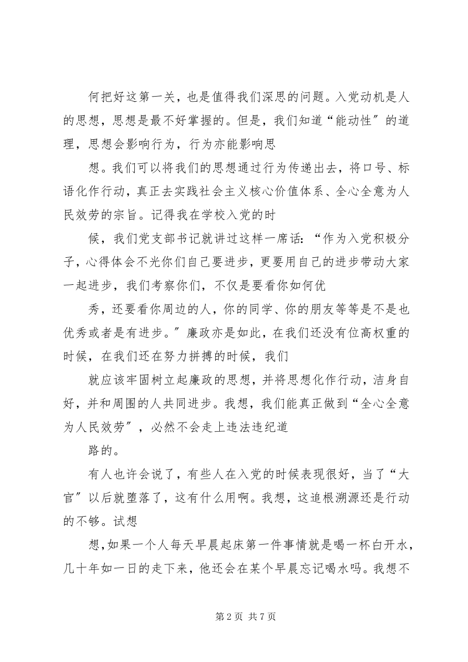 2023年反腐倡廉思想汇报多篇.docx_第2页