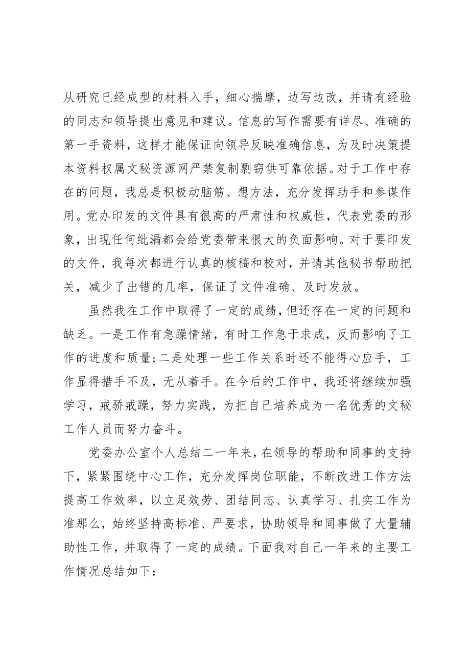 2023年党委办公室个人总结.docx_第2页