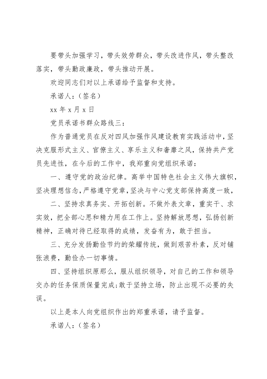 2023年党员承诺书群众路线.docx_第3页