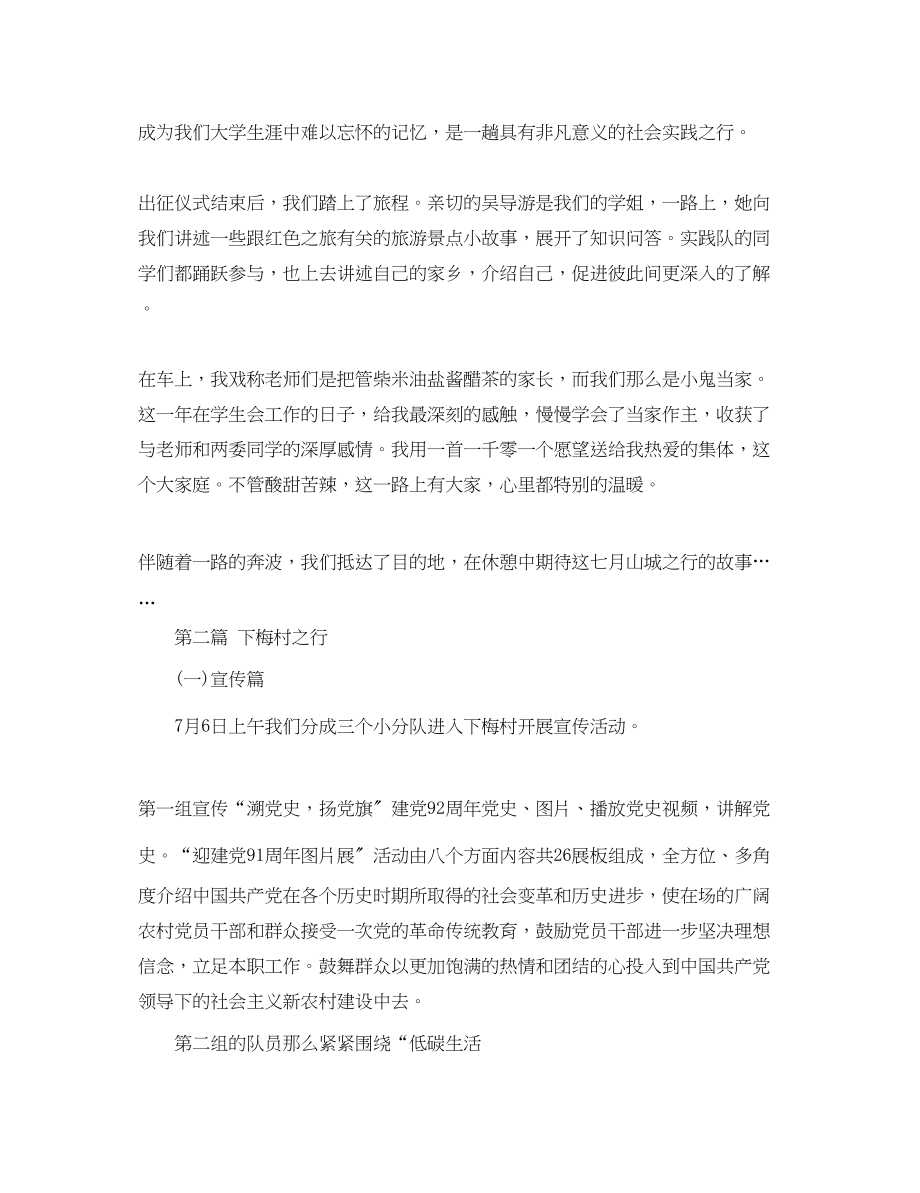 2023年大学生寒假三下乡心得体会.docx_第2页