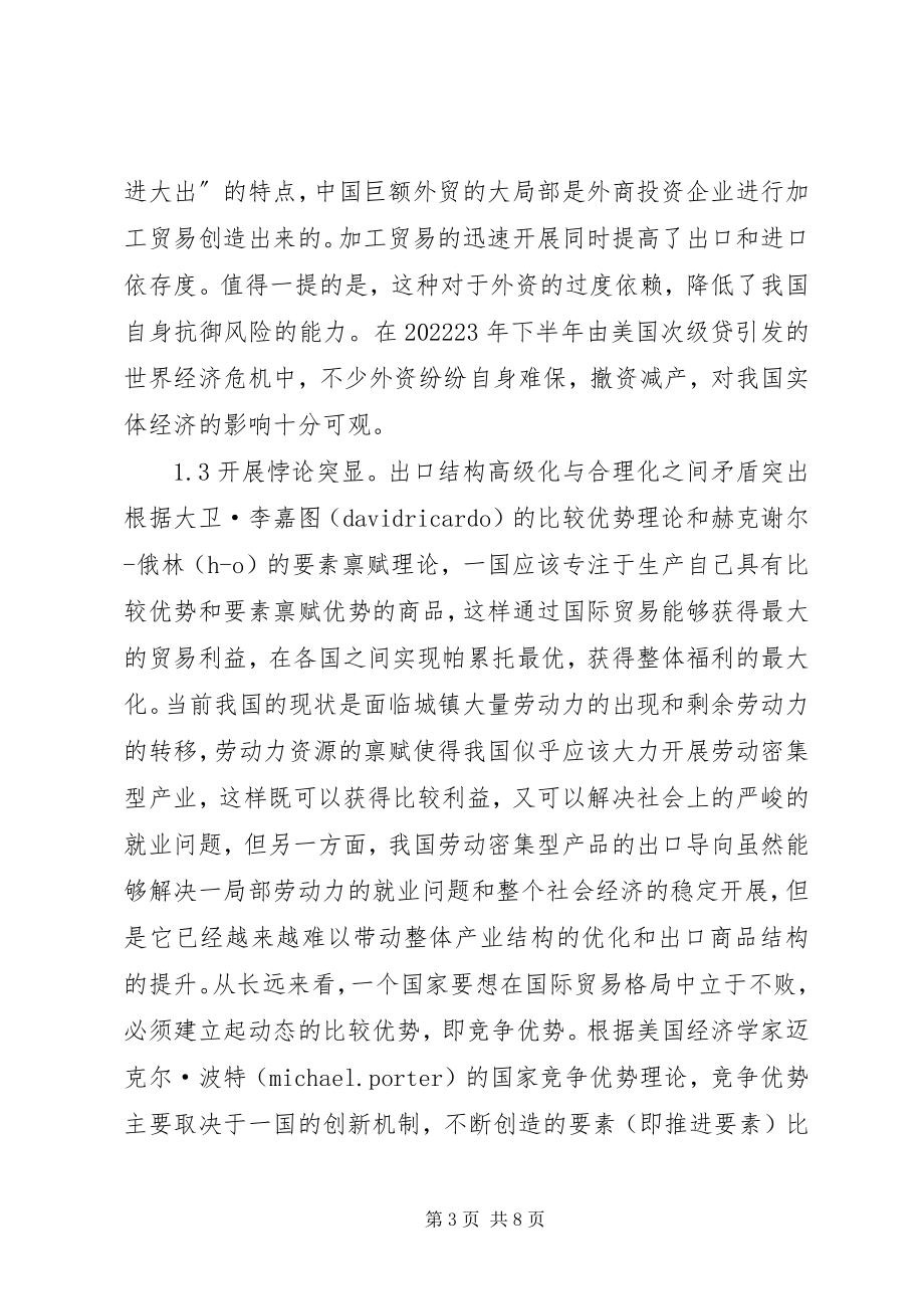 2023年论我国出口商品结构的问题和对策.docx_第3页