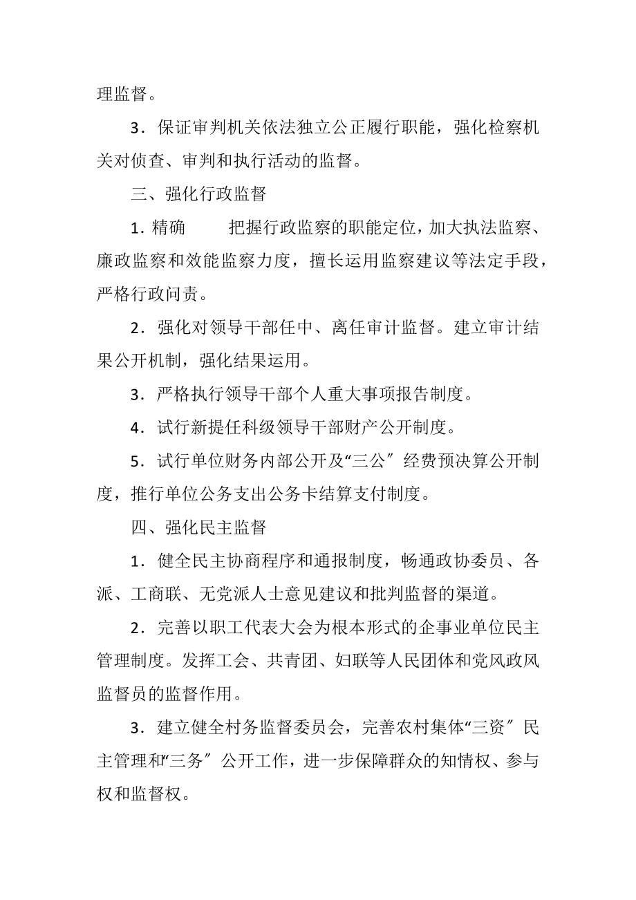 2023年权力运行监督管理制度.docx_第2页