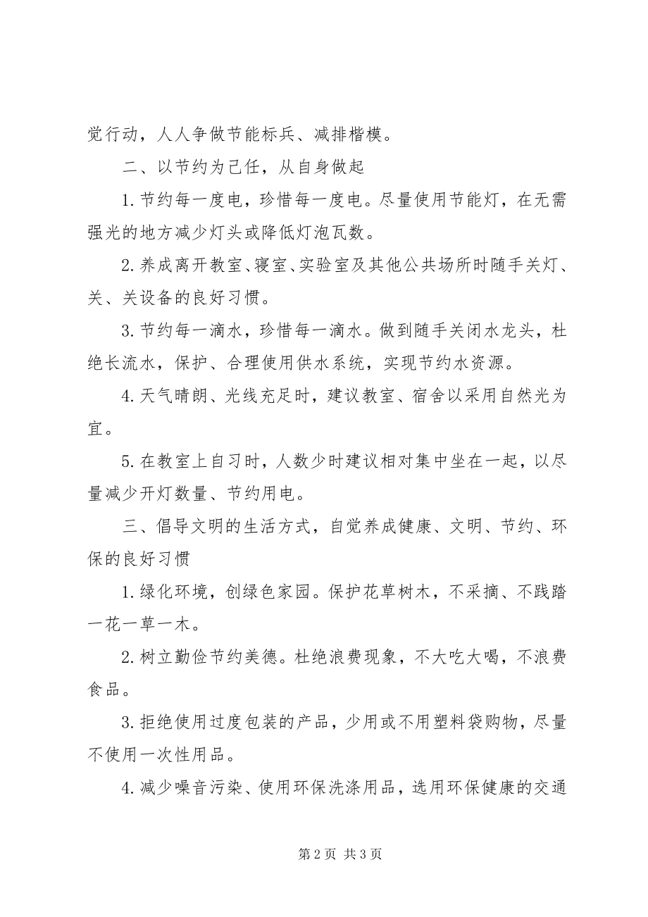 2023年高校节能减排倡议书.docx_第2页