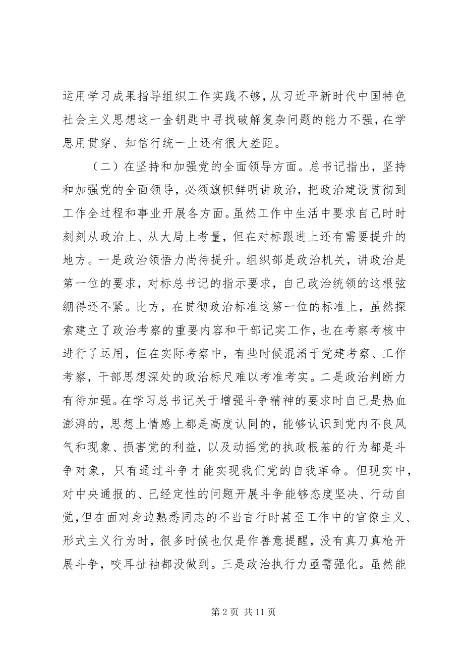 2023年县委组织部部长度民主生活会个人对照检查材料.docx_第2页