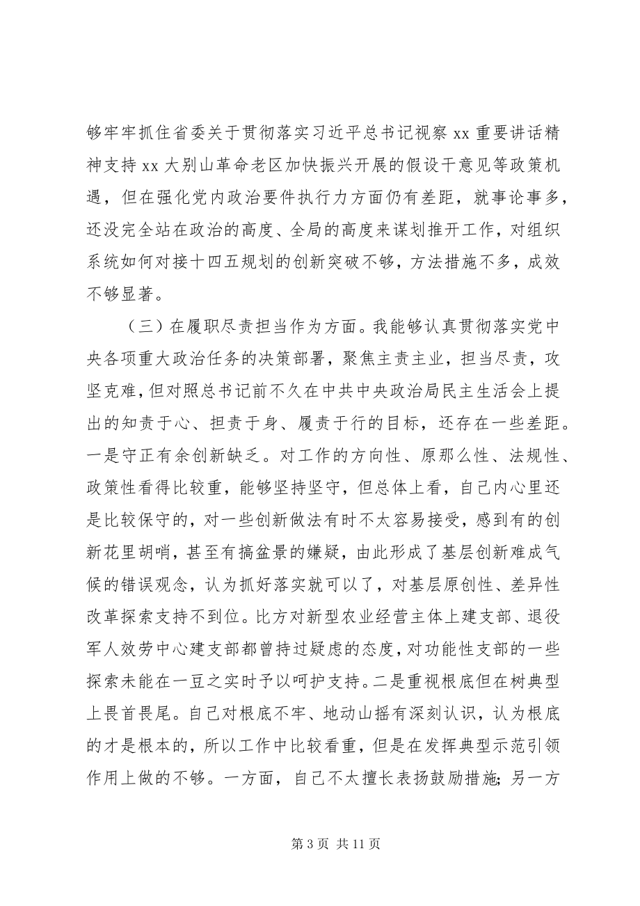 2023年县委组织部部长度民主生活会个人对照检查材料.docx_第3页