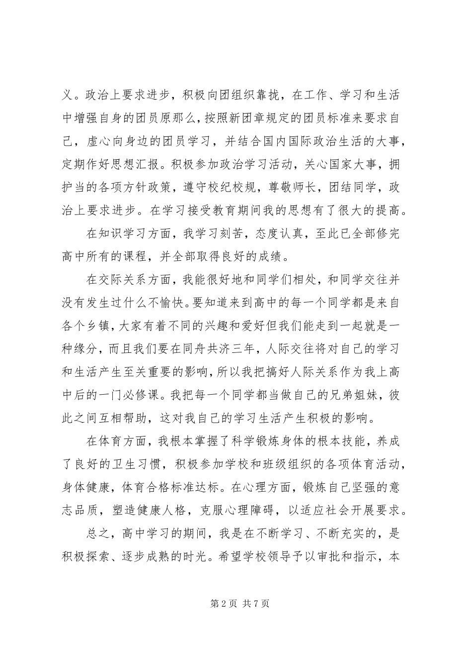 2023年对高中三年的总结.docx_第2页