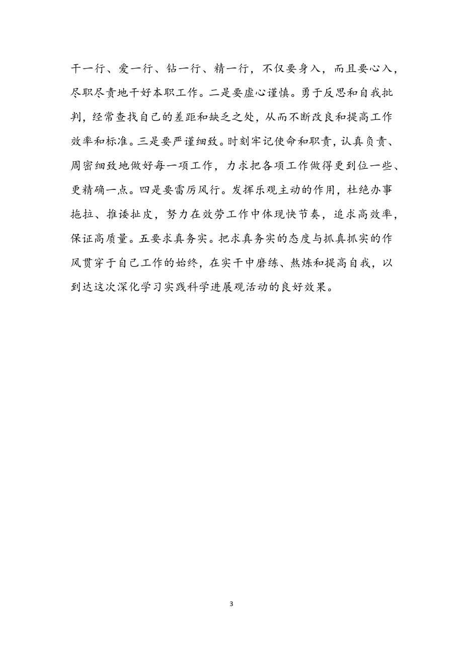 2023年区委办公室学习科学发展观心得体会.docx_第3页