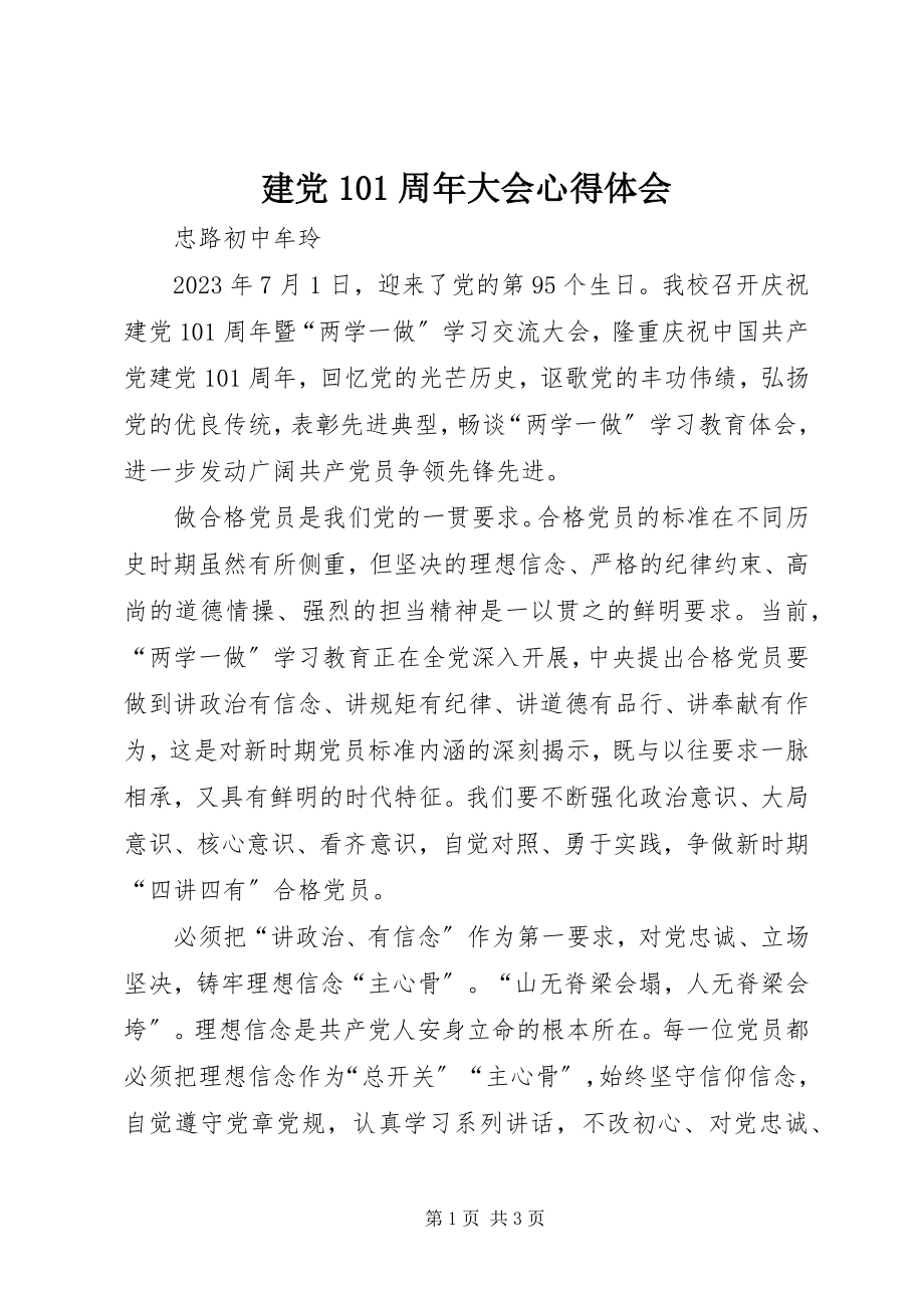 2023年建党95周大会心得体会.docx_第1页