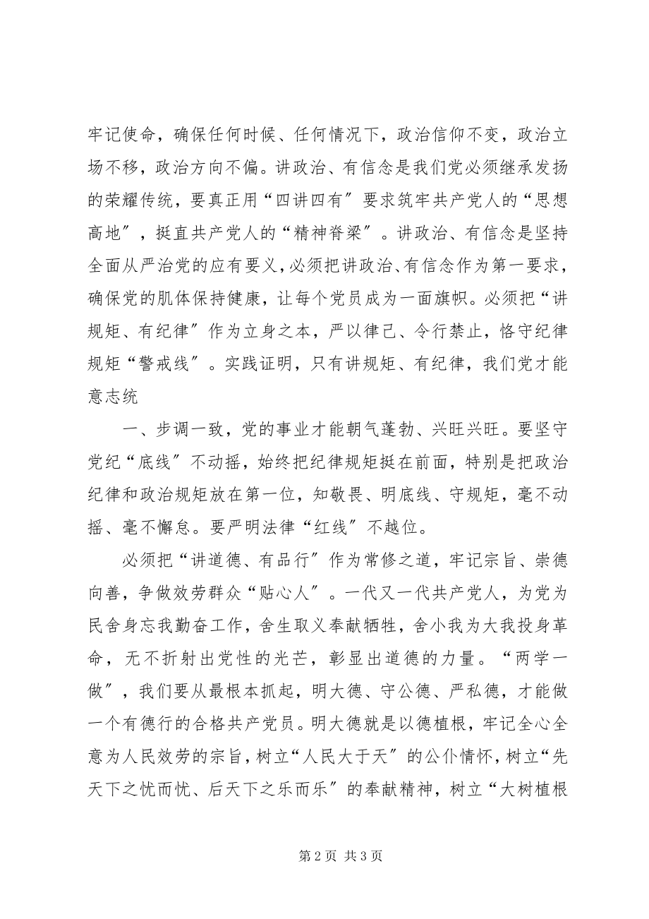 2023年建党95周大会心得体会.docx_第2页