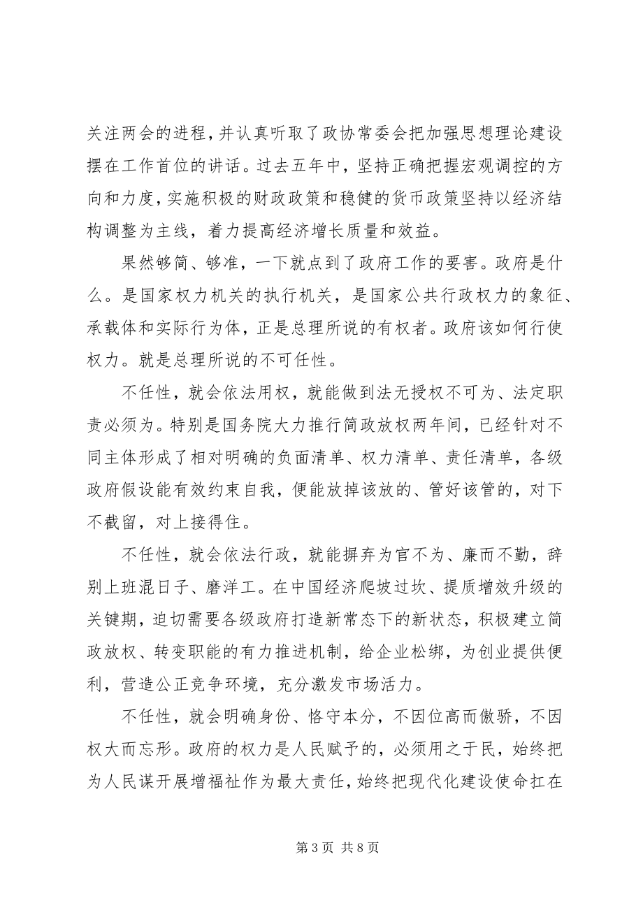 2023年在校积极分子学习两会思想汇报.docx_第3页