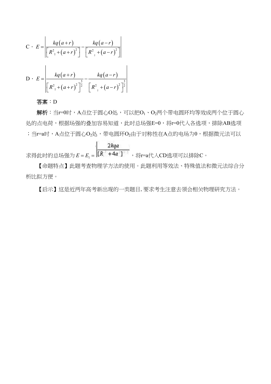 2023年高考物理试题分类汇编研究方法物理学史（带详细解析）高中物理.docx_第2页