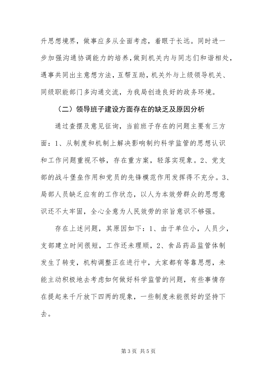 2023年办公室主任科学发展观的讲话提纲新编.docx_第3页