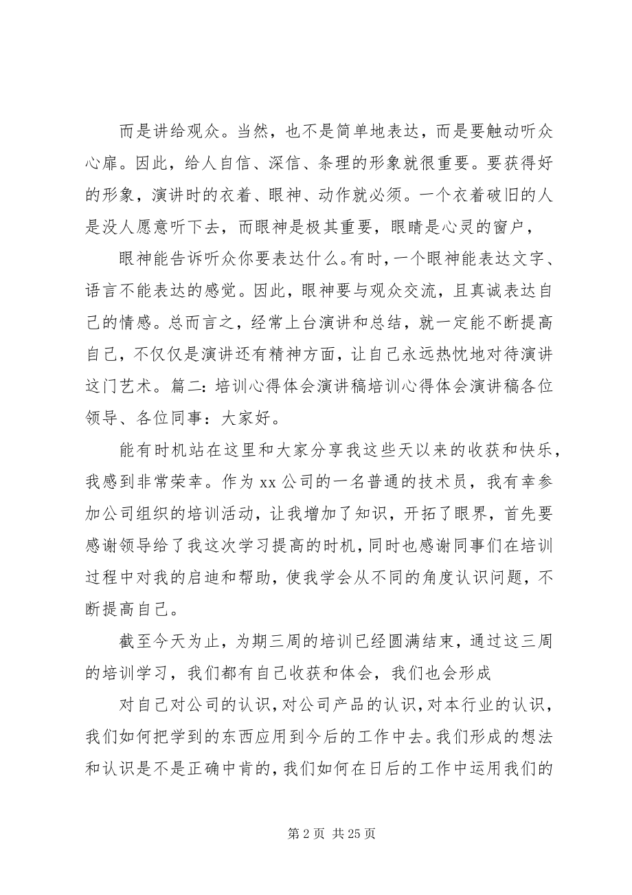 2023年演讲培训心得体会.docx_第2页