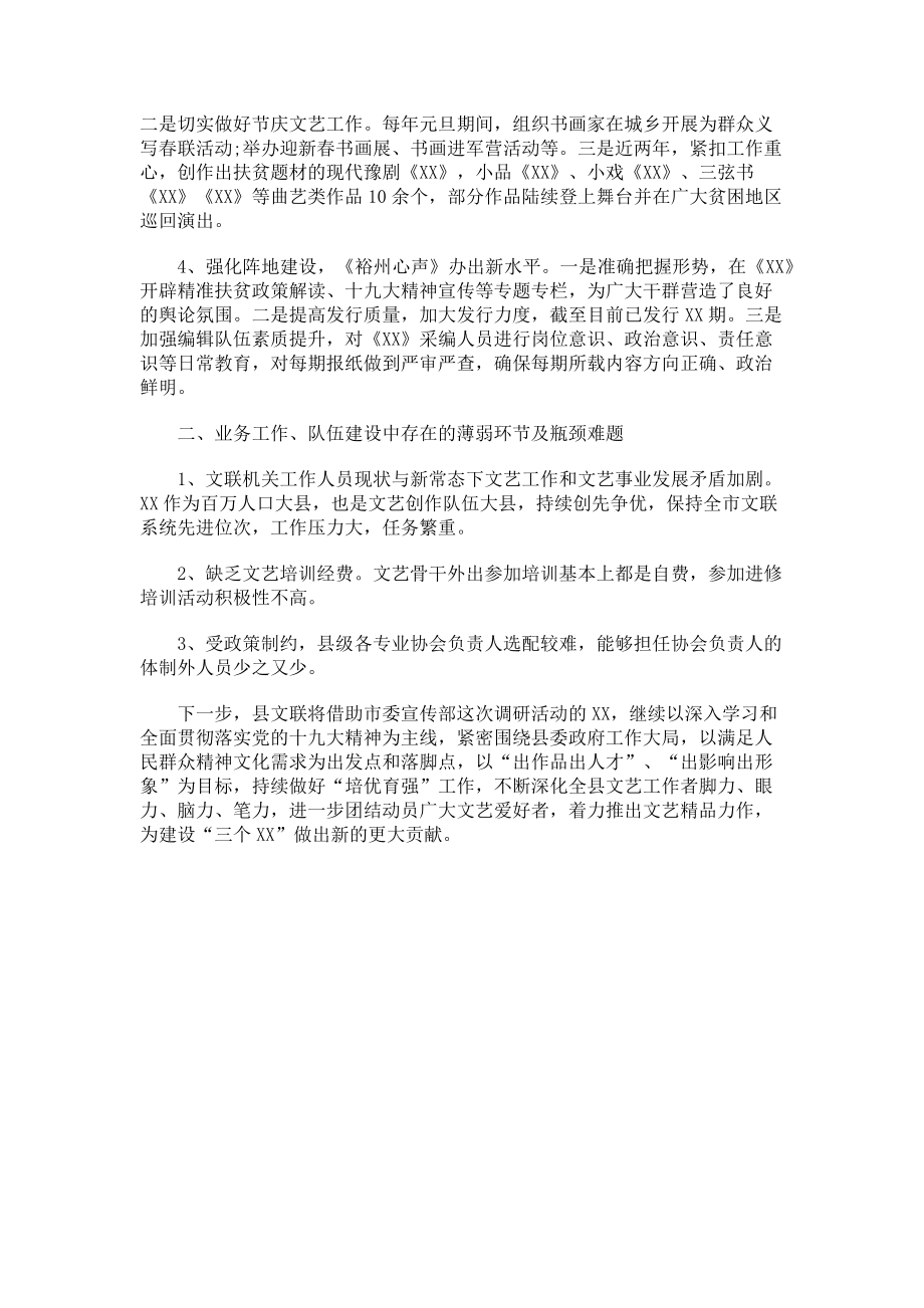 2023年县文联做好新时代宣传思想工作汇报材料新时代文明实践站汇报材料.doc_第2页