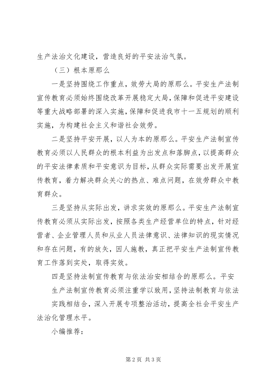 2023年安全监督工作计划新编.docx_第2页