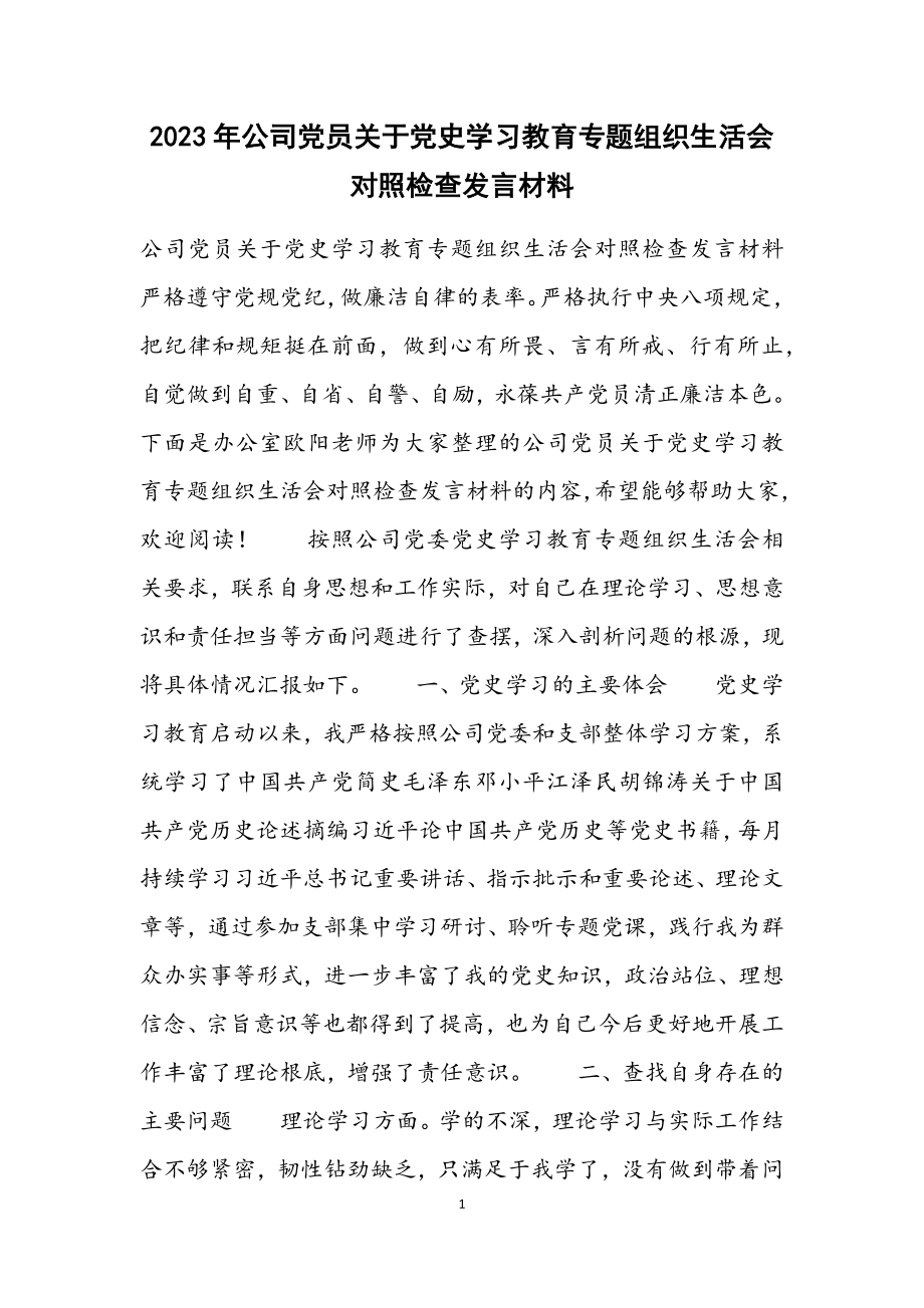 2023年公司党员关于党史学习教育专题组织生活会对照检查发言材料.docx_第1页