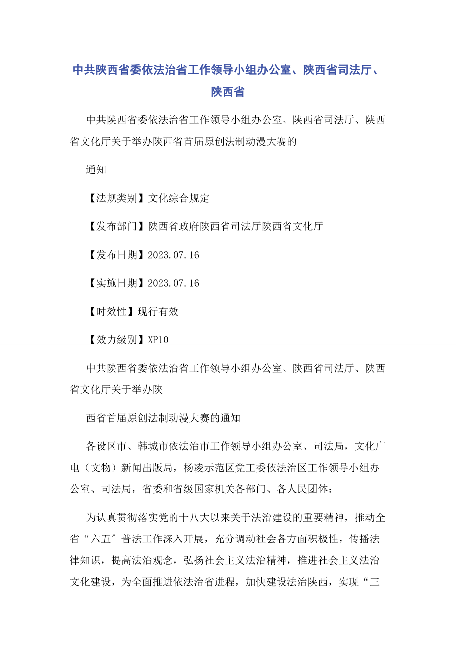 2023年中共陕西省委依法治省工作领导小组办公室陕西省司法厅陕西省.docx_第1页