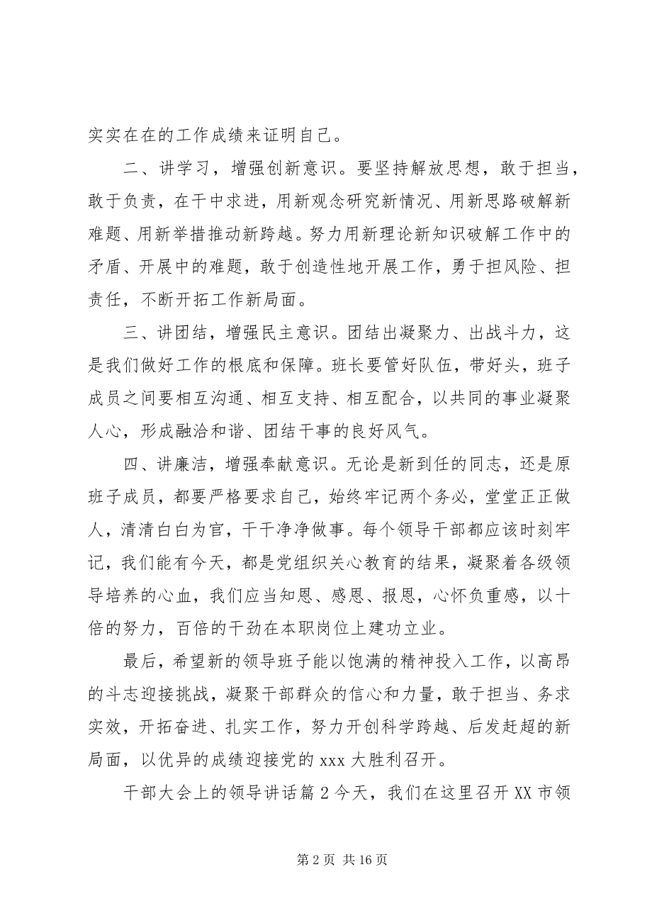 2023年干部大会上的领导致辞.docx_第2页