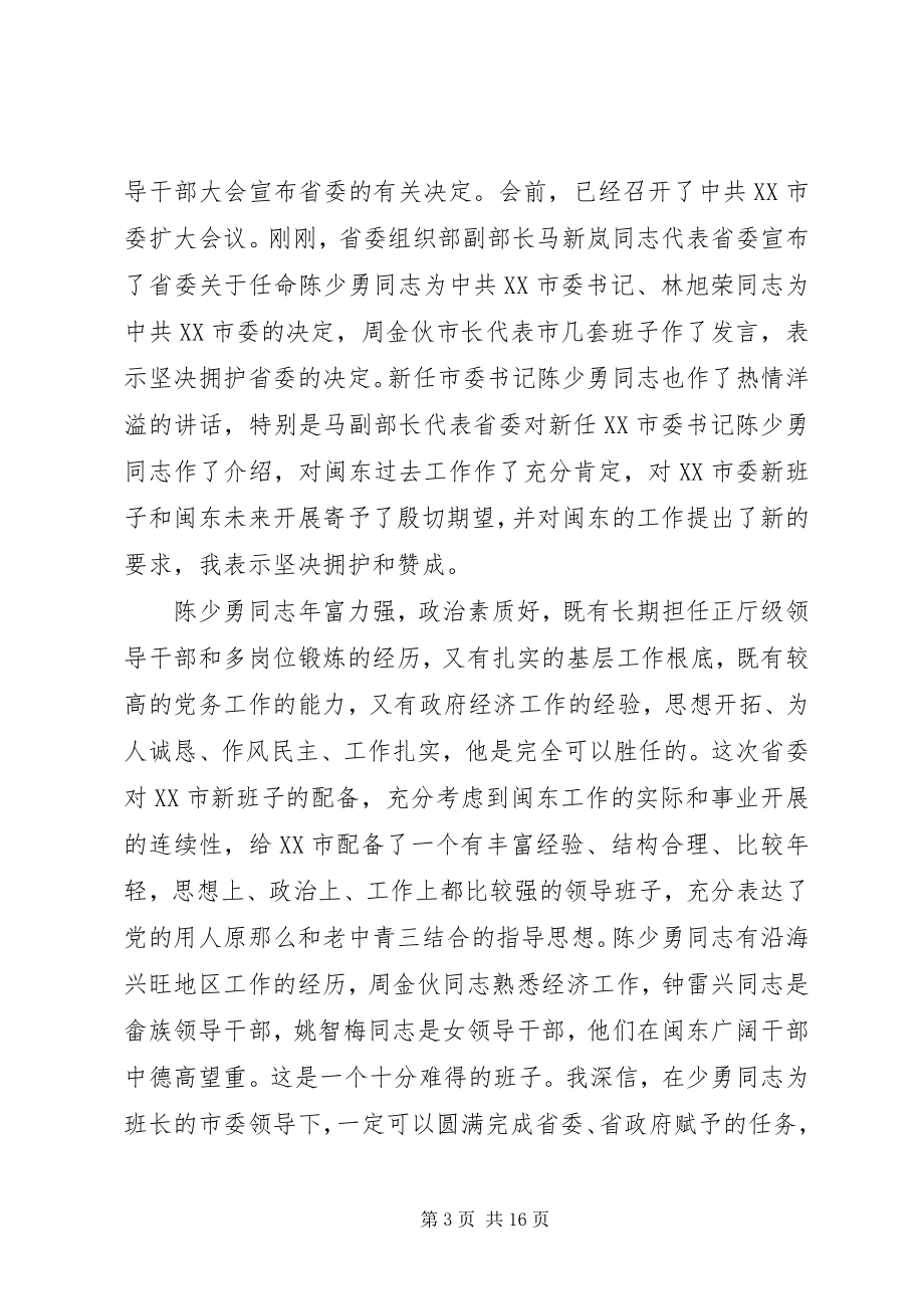 2023年干部大会上的领导致辞.docx_第3页