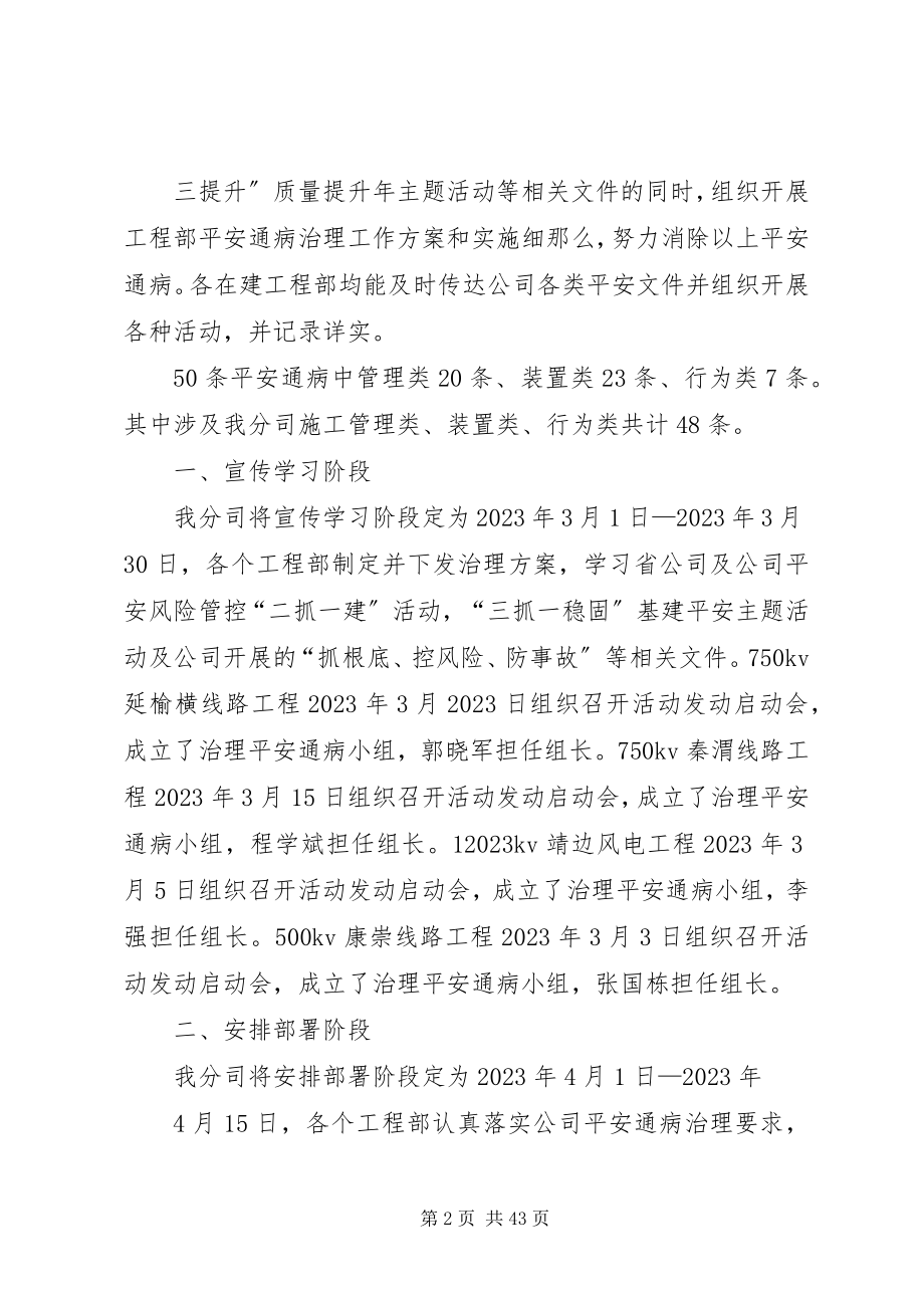 2023年《治理安全通病5条工作计划》分司总结新编.docx_第2页