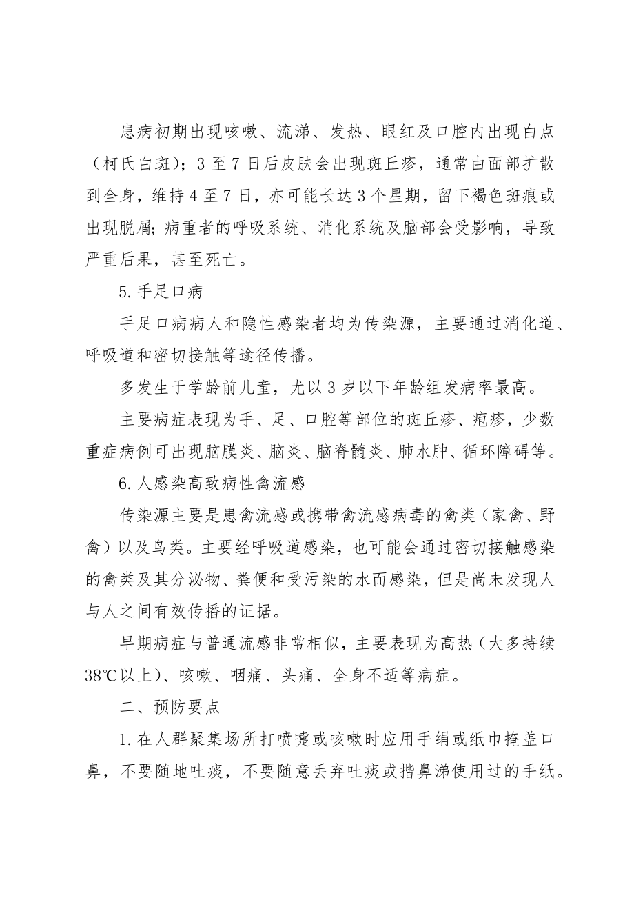 2023年传染病预防安全教育讲稿.docx_第2页