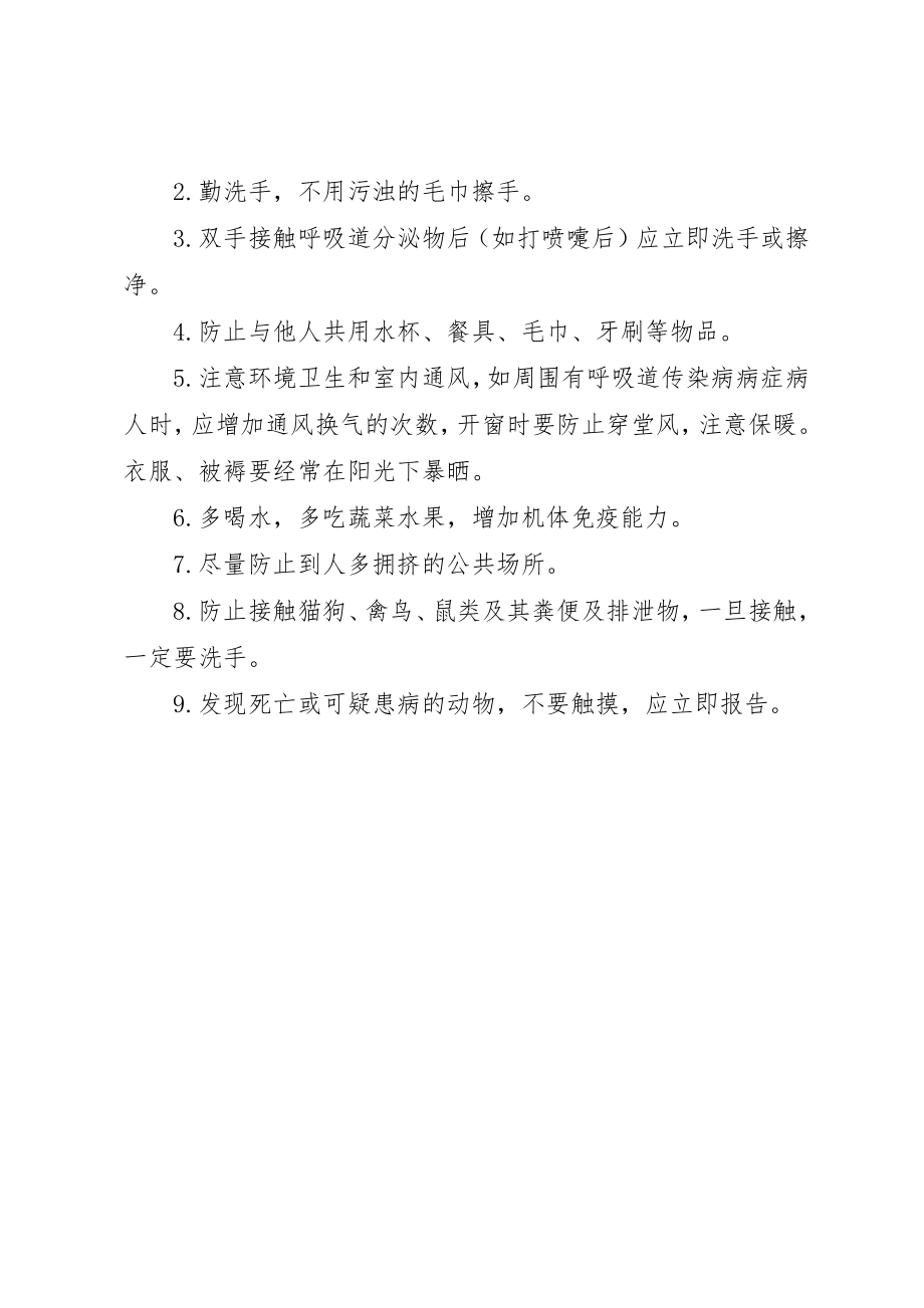 2023年传染病预防安全教育讲稿.docx_第3页