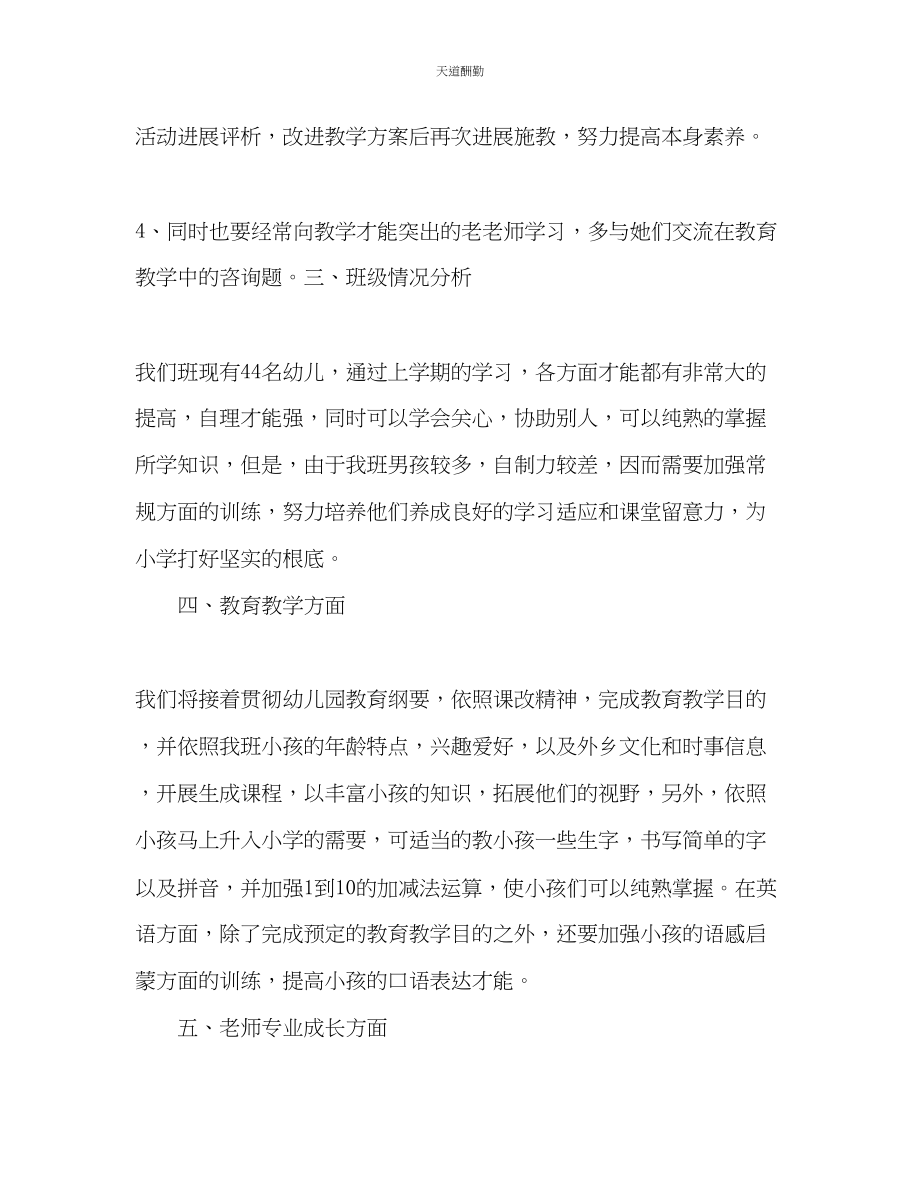 2023年幼儿教师新学期工作计划.docx_第2页