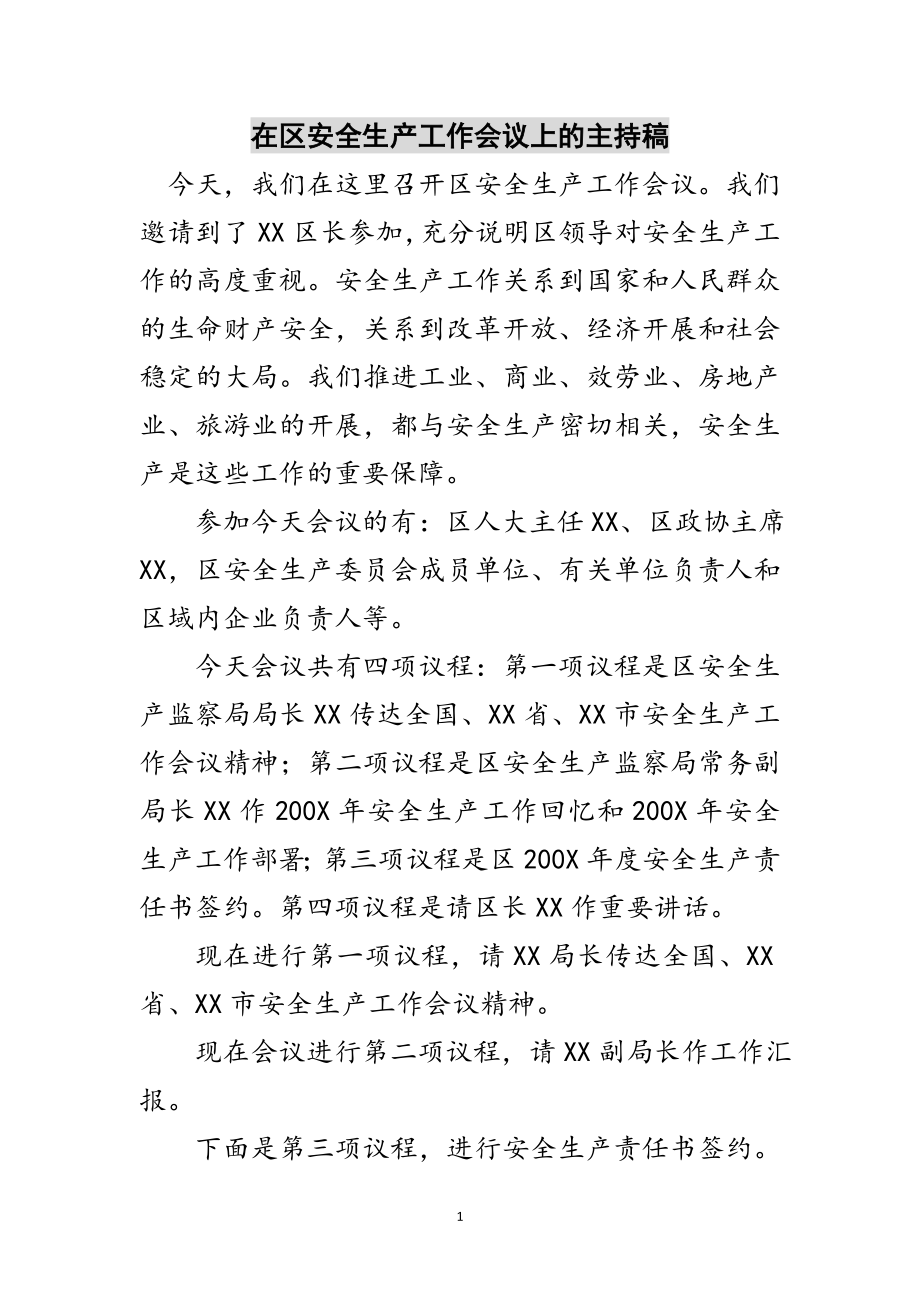 2023年在区安全生产工作会议上的主持稿范文.doc_第1页