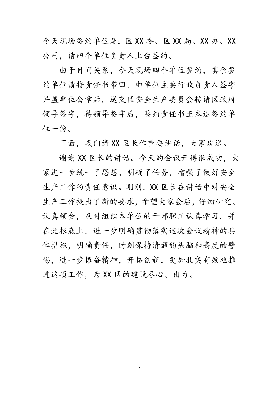 2023年在区安全生产工作会议上的主持稿范文.doc_第2页