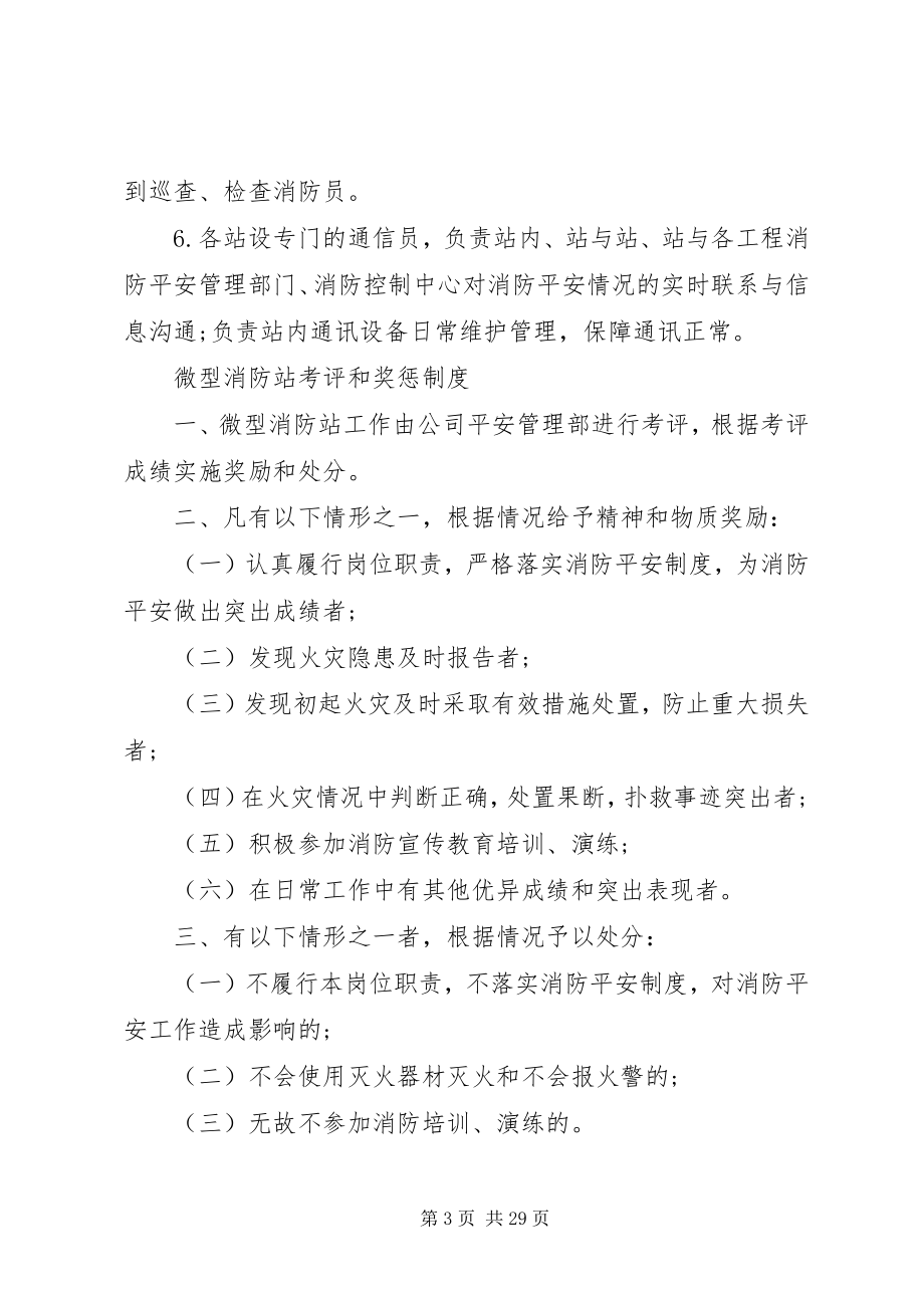 2023年微型消防站日常管理制度1本站推荐.docx_第3页