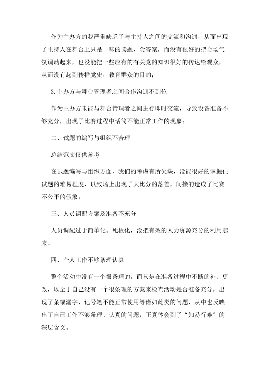 2023年“党在我心中”党史知识竞赛活动总结.docx_第2页