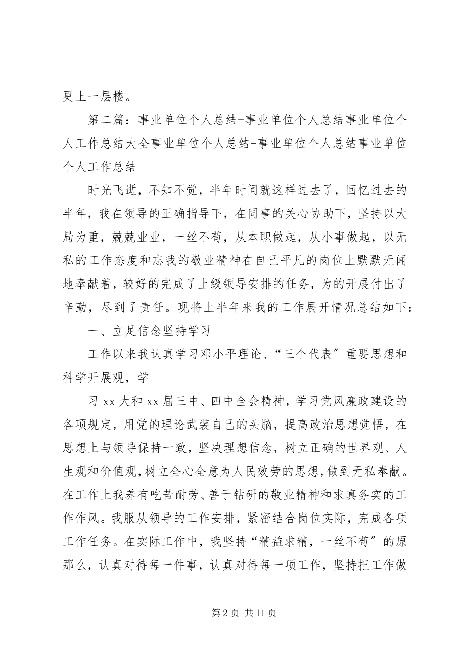 2023年财政和税收事业单位个人工作总结.docx_第2页