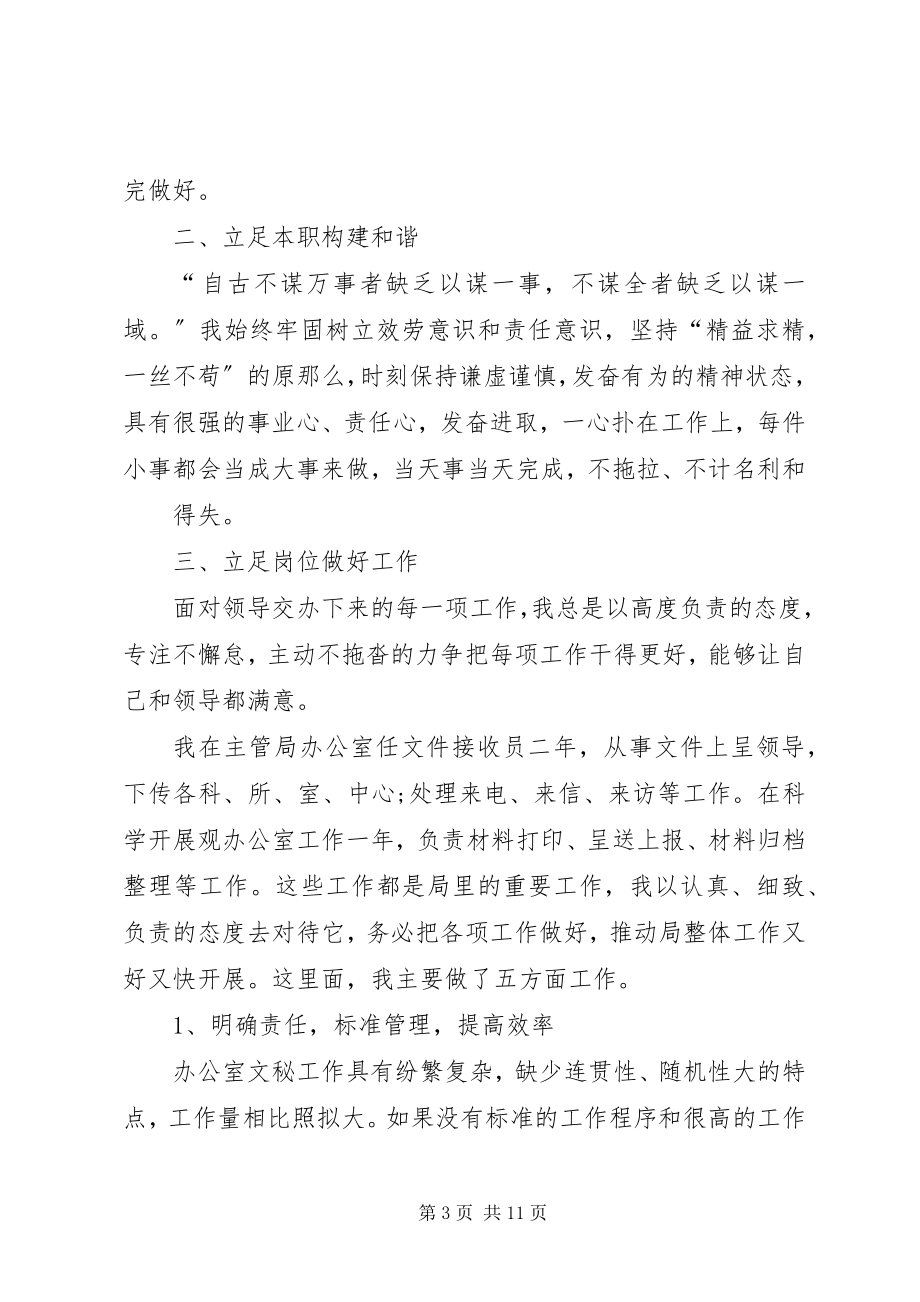 2023年财政和税收事业单位个人工作总结.docx_第3页