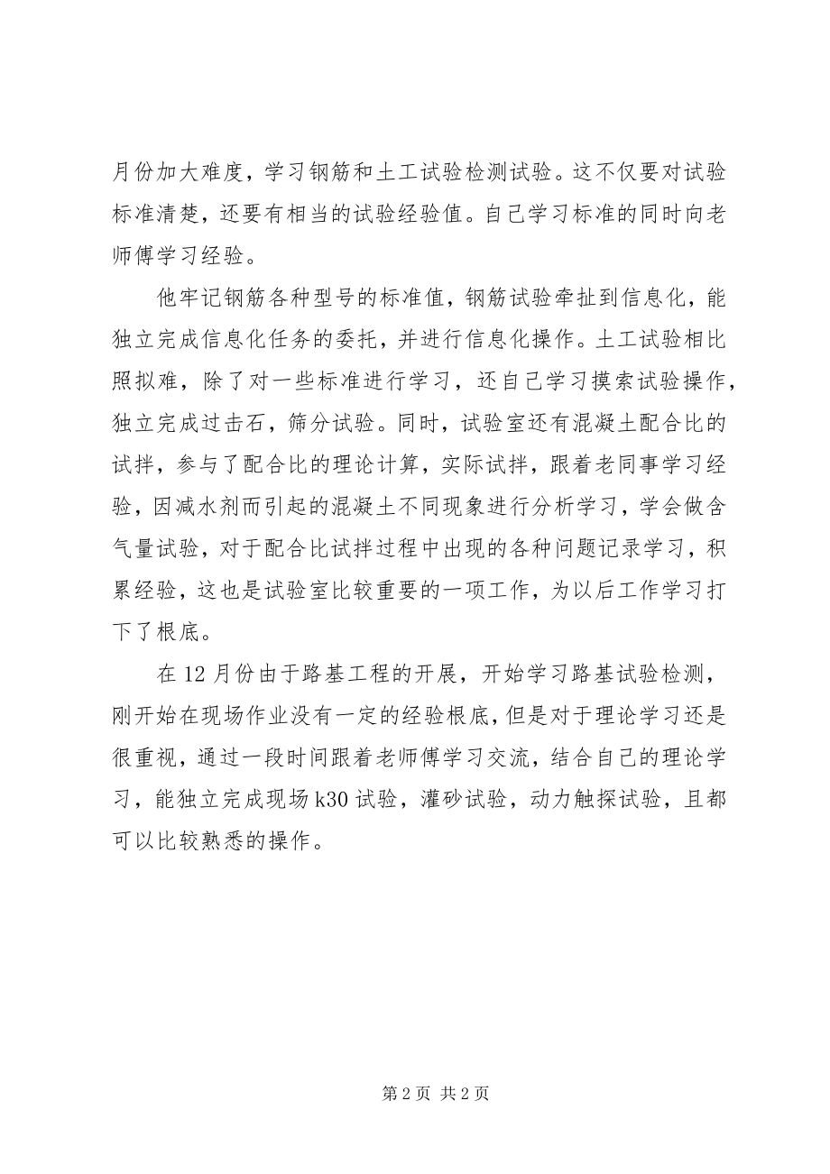 2023年铁路试验员个人工作总结.docx_第2页