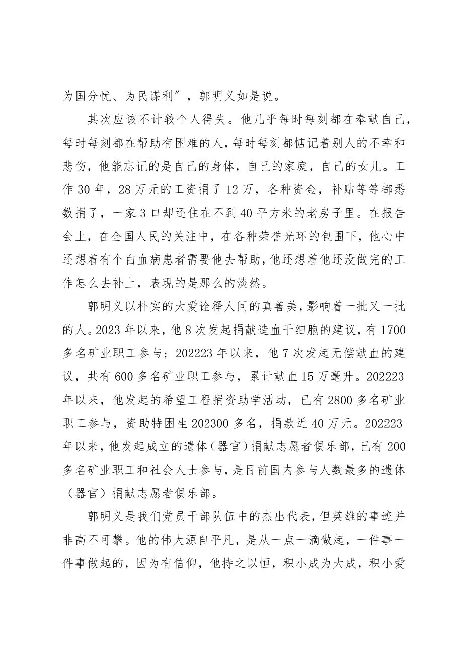 2023年当代雷锋《郭明义》观后感5篇新编.docx_第2页