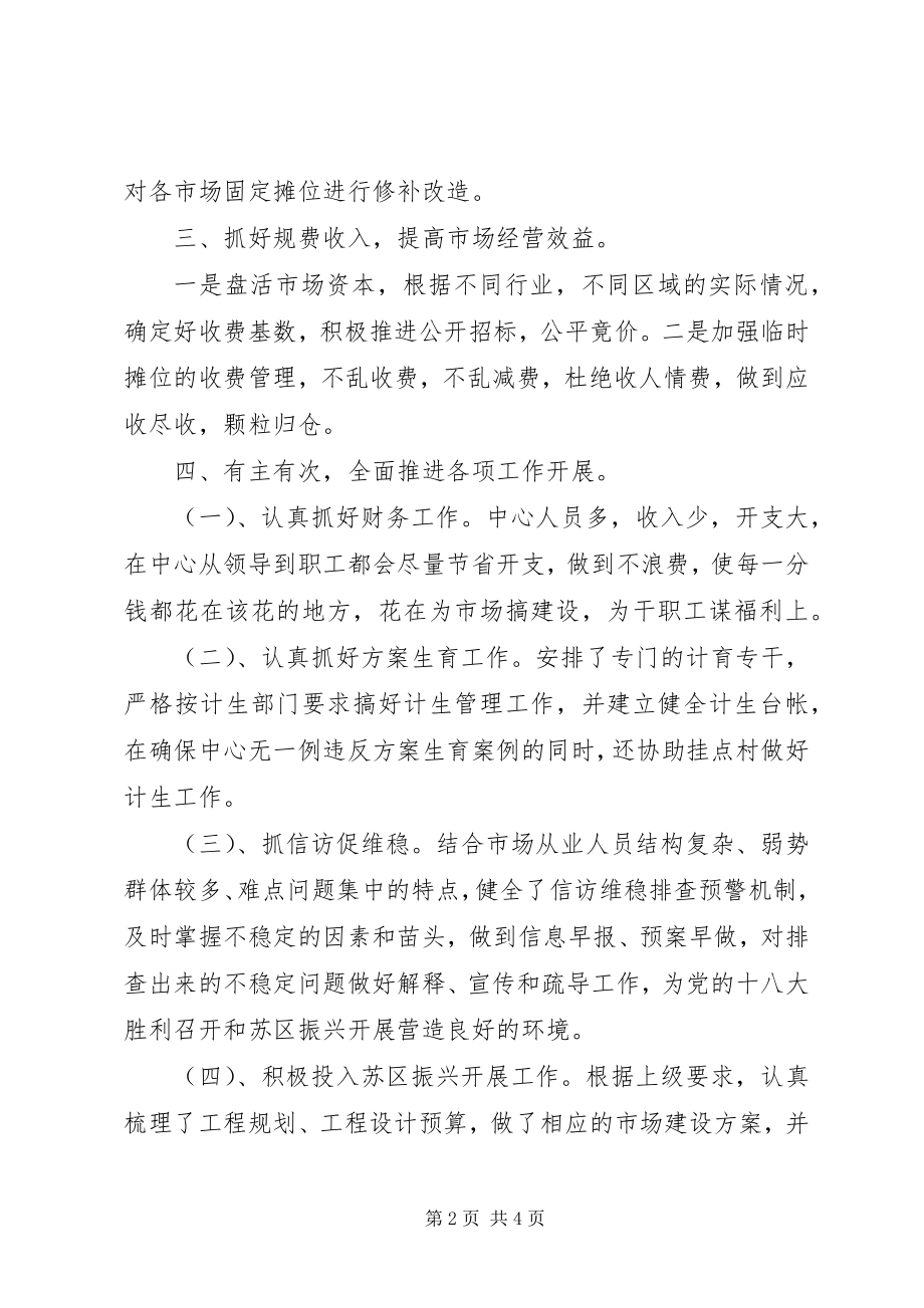 2023年市场中心前三季度工作总结.docx_第2页