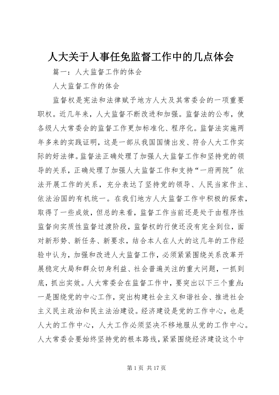 2023年人大关于人事任免监督工作中的几点体会.docx_第1页