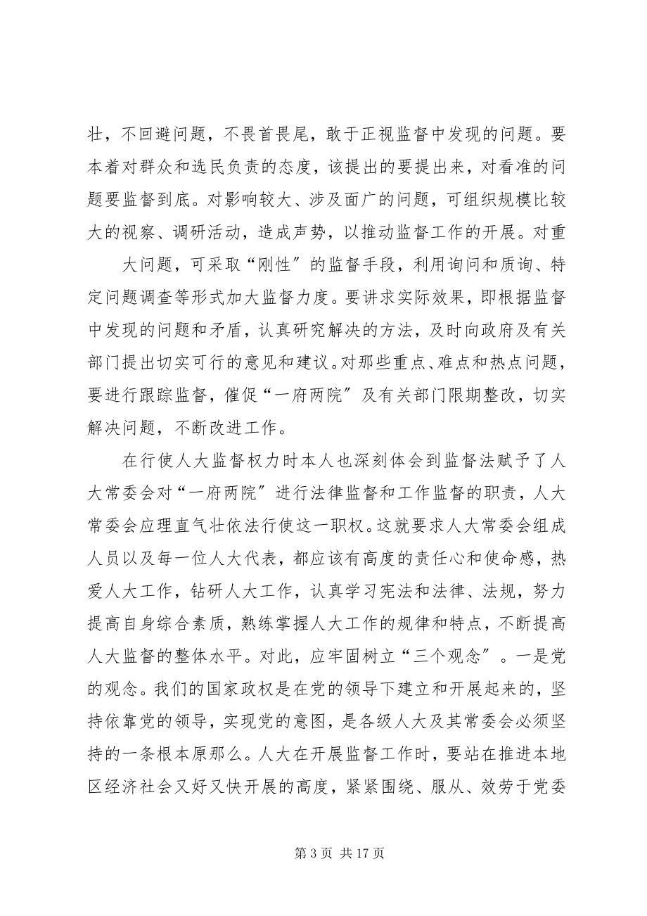 2023年人大关于人事任免监督工作中的几点体会.docx_第3页