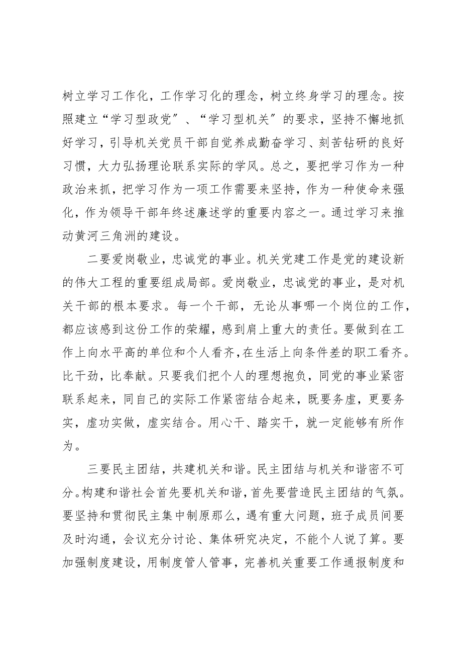 2023年促进机关作风建设提高党员干部道德操守.docx_第2页