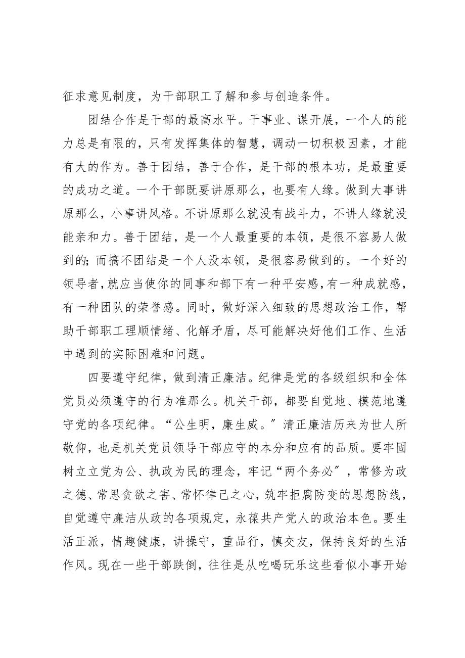 2023年促进机关作风建设提高党员干部道德操守.docx_第3页