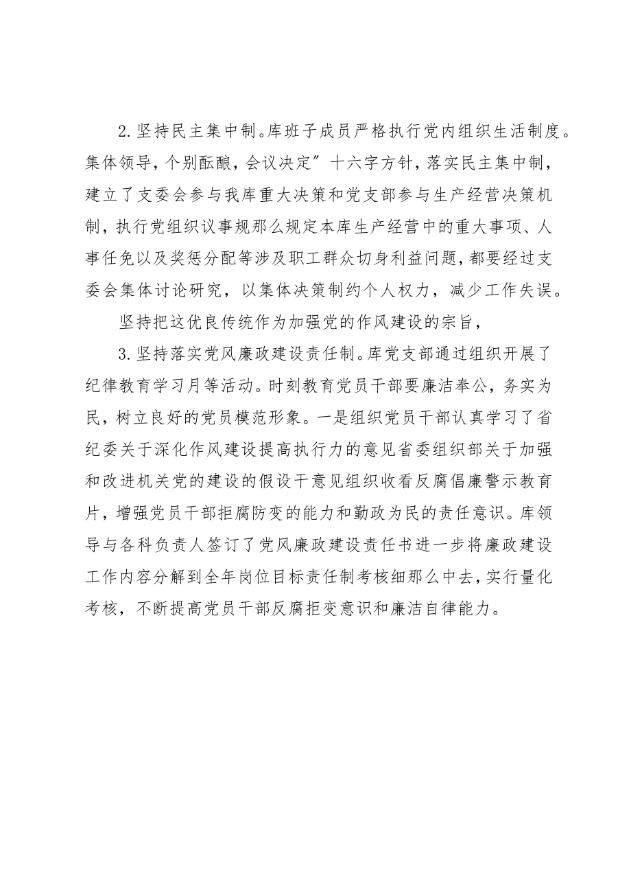 2023年储备粮库自查小结.docx_第3页