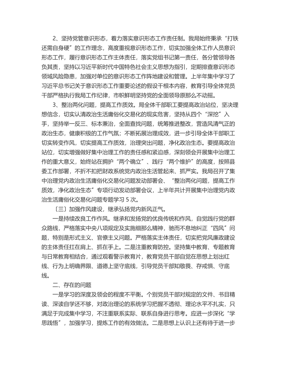 县财政局2023年上半年党建工作总结.docx_第2页