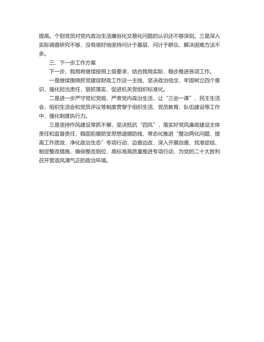 县财政局2023年上半年党建工作总结.docx_第3页