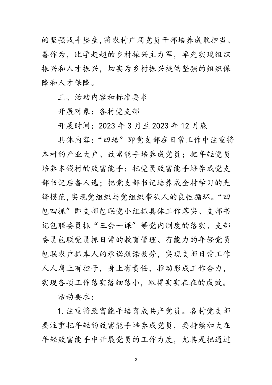 2023年农村支部四培四包四抓主题活动实施意见范文.doc_第2页