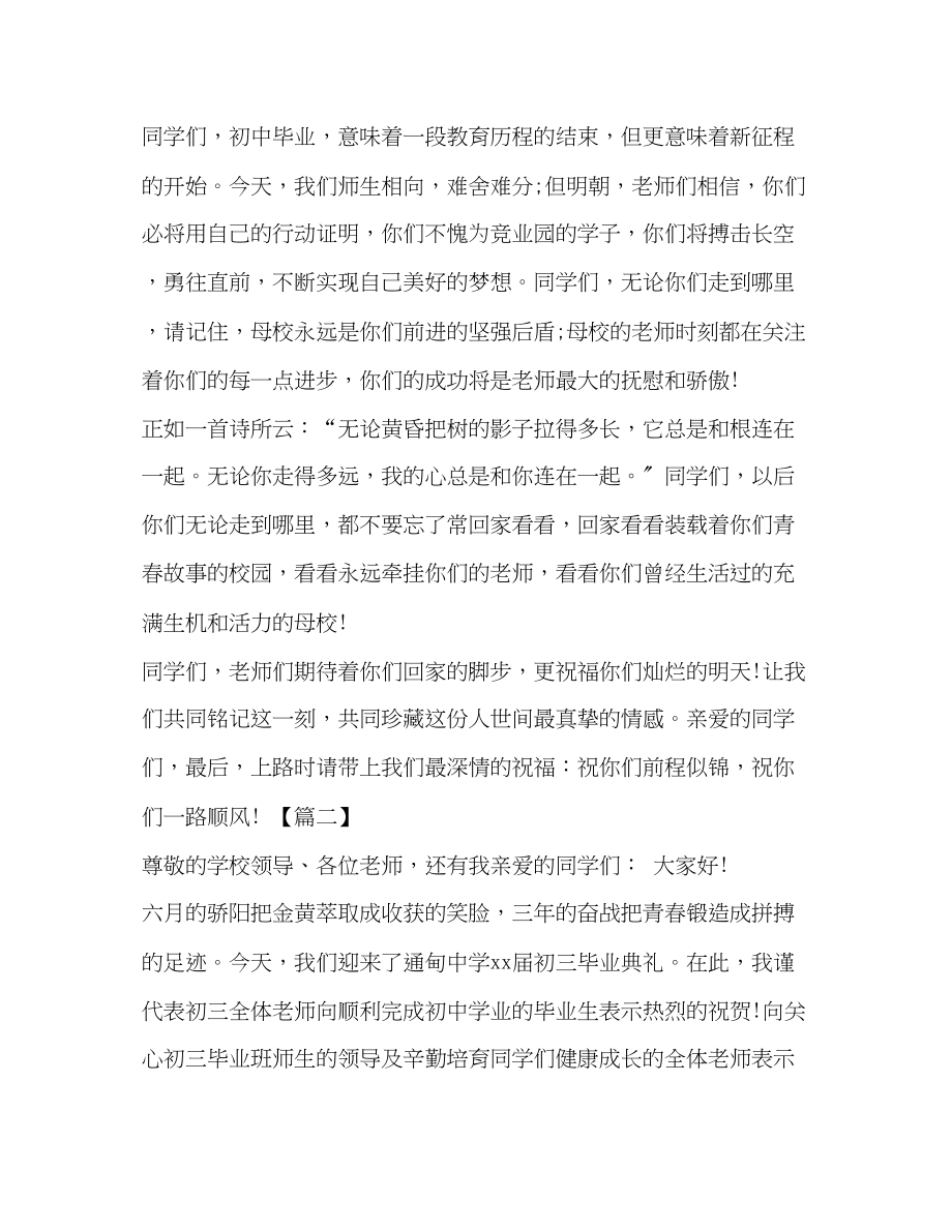 2023年毕业典礼上教师代表发言稿七篇汇编毕业典礼学生发言稿.docx_第2页