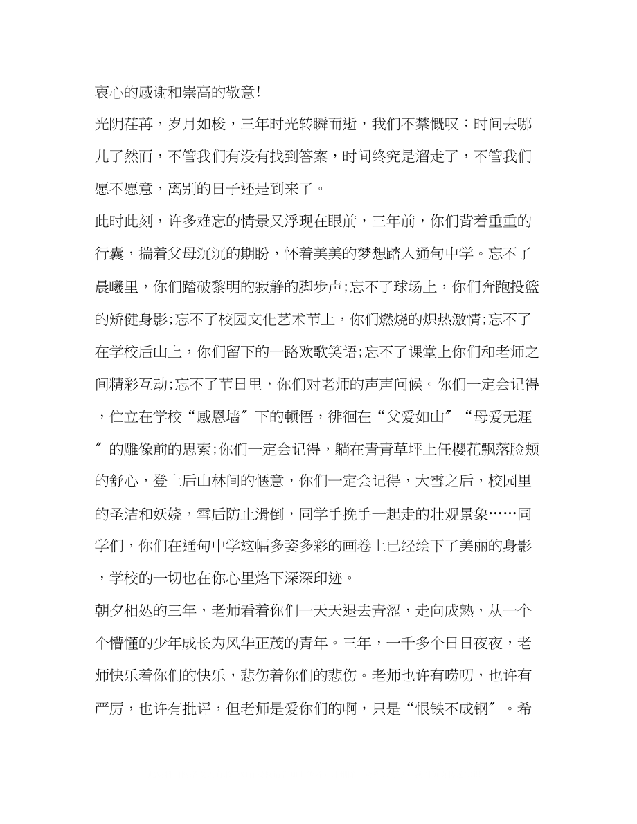 2023年毕业典礼上教师代表发言稿七篇汇编毕业典礼学生发言稿.docx_第3页