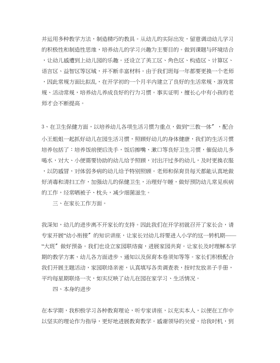 2023年教学工作总结幼儿园大班教师教师个人工作总结.docx_第2页